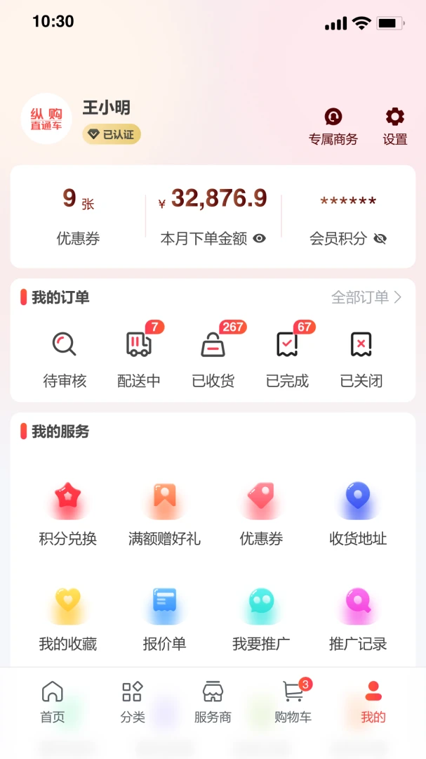 纵购直通车1.5.1 采购管理