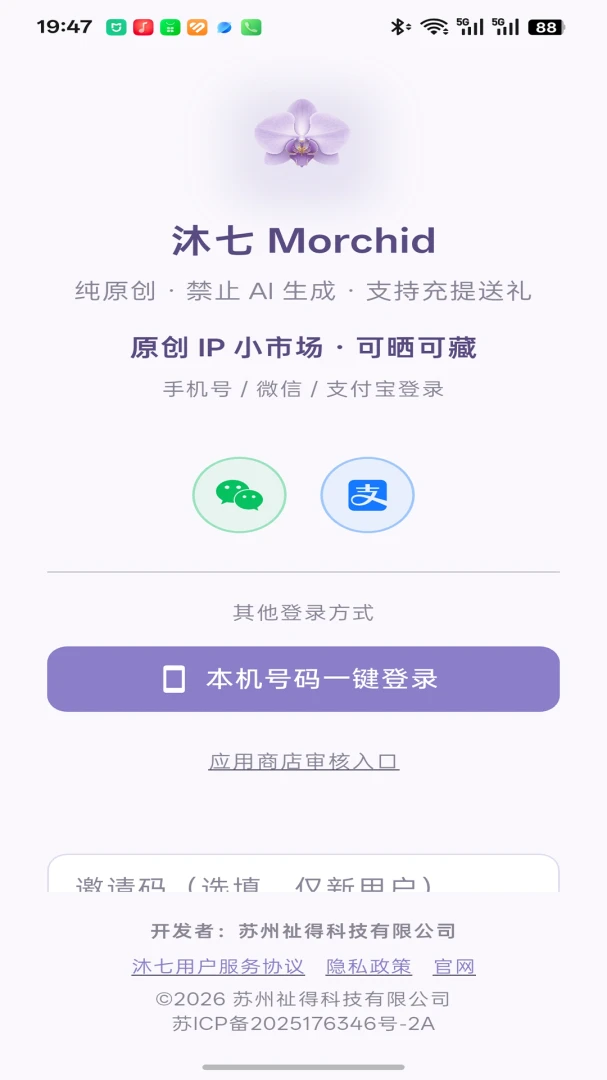 沐七 Morchid1.4.27 智能清理优化