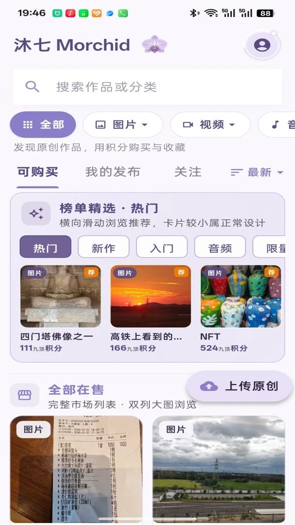沐七 Morchid1.4.27 智能清理优化