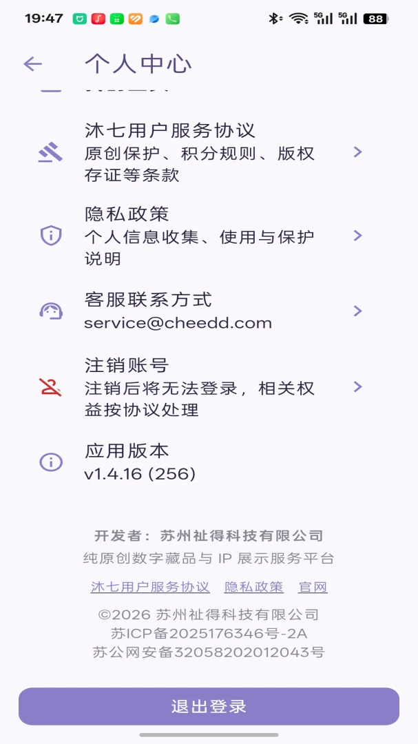 沐七 Morchid1.4.27 智能清理优化