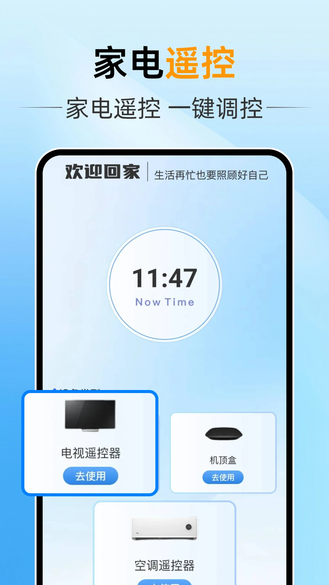 电视遥控万能通1.0.5 手机遥控器