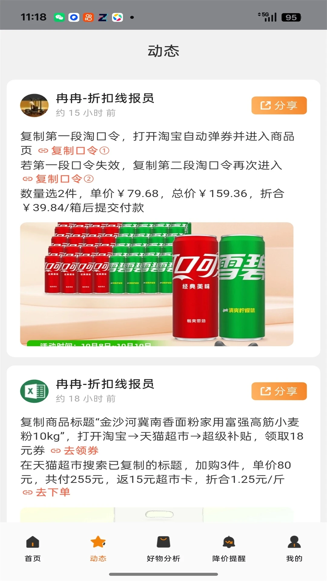 折扣线报1.8.32 省钱购物助手