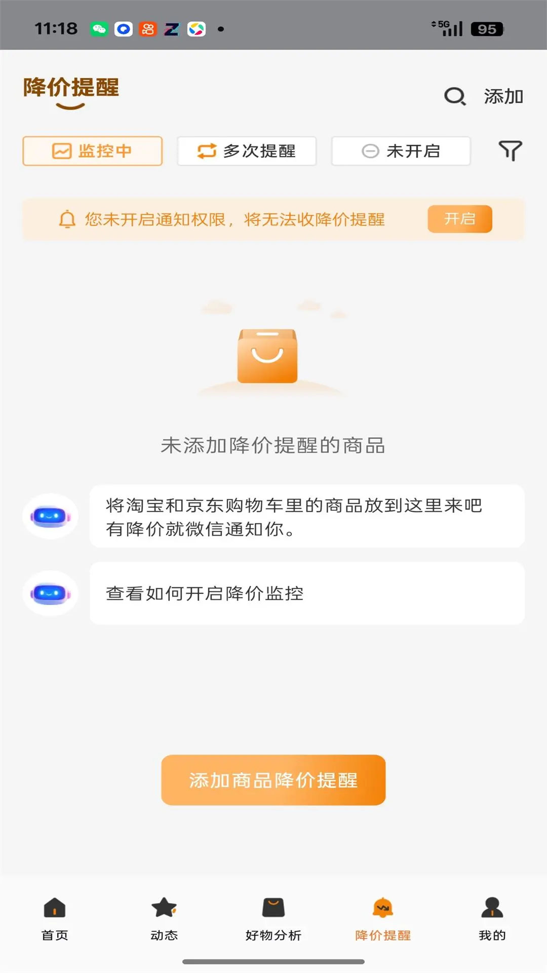 折扣线报1.8.32 省钱购物助手