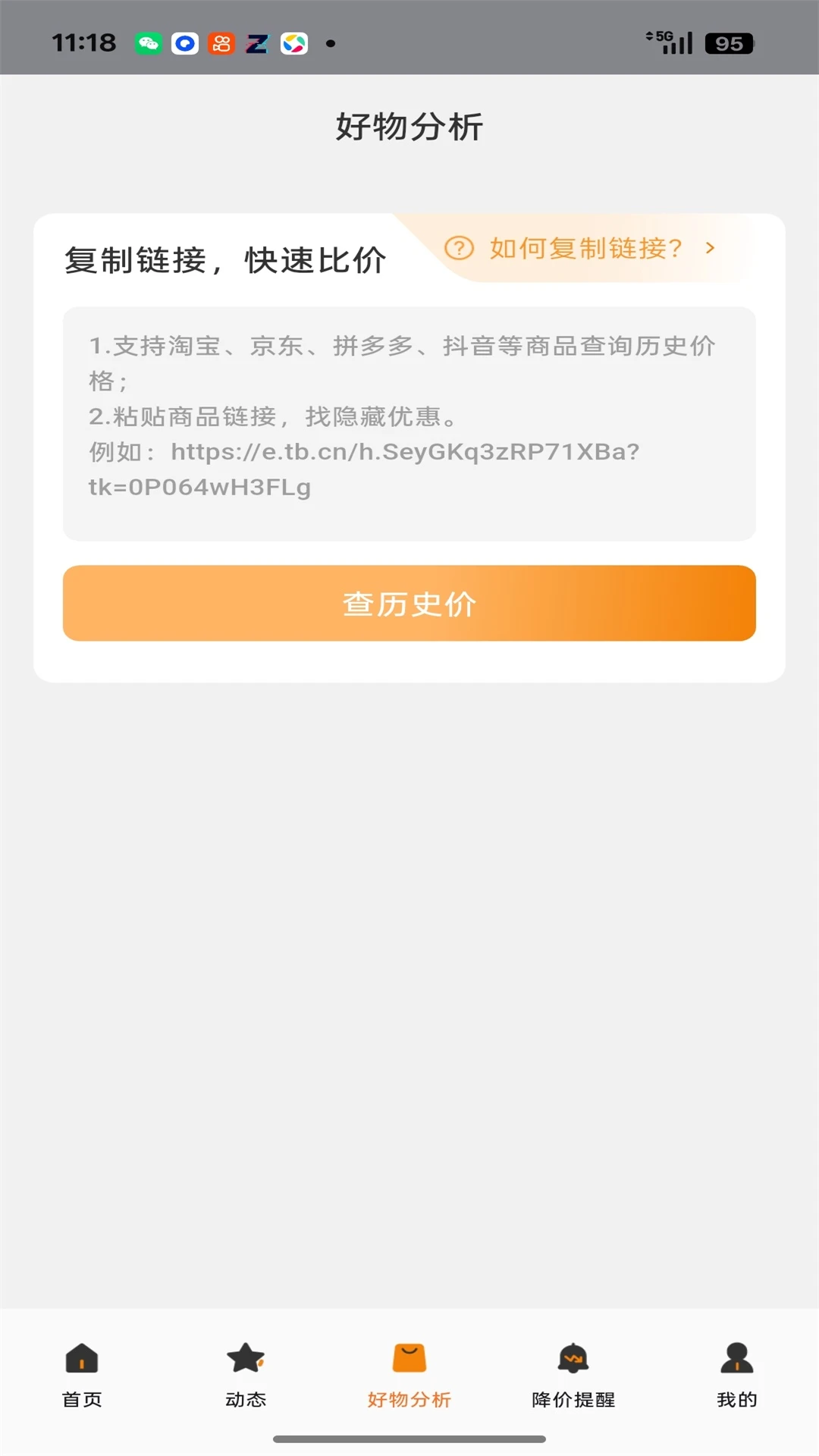 折扣线报1.8.32 省钱购物助手