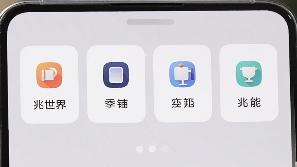 一部手机屏幕特写,展示兆世界应用的卡片式功能布局,画面中有四个圆角矩形卡片横向排列,每个卡片上有不同的图标和中文标签,背景是浅灰色,整体风格清新简约,画质干净无多余元素