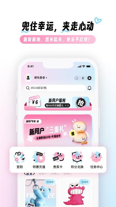 兜夹抓娃娃 安卓版 应用界面