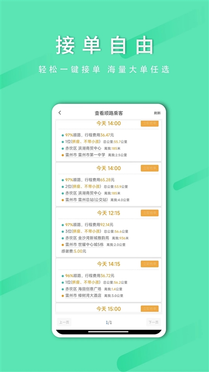 顺路出行司机端 安卓版 操作界面截图
