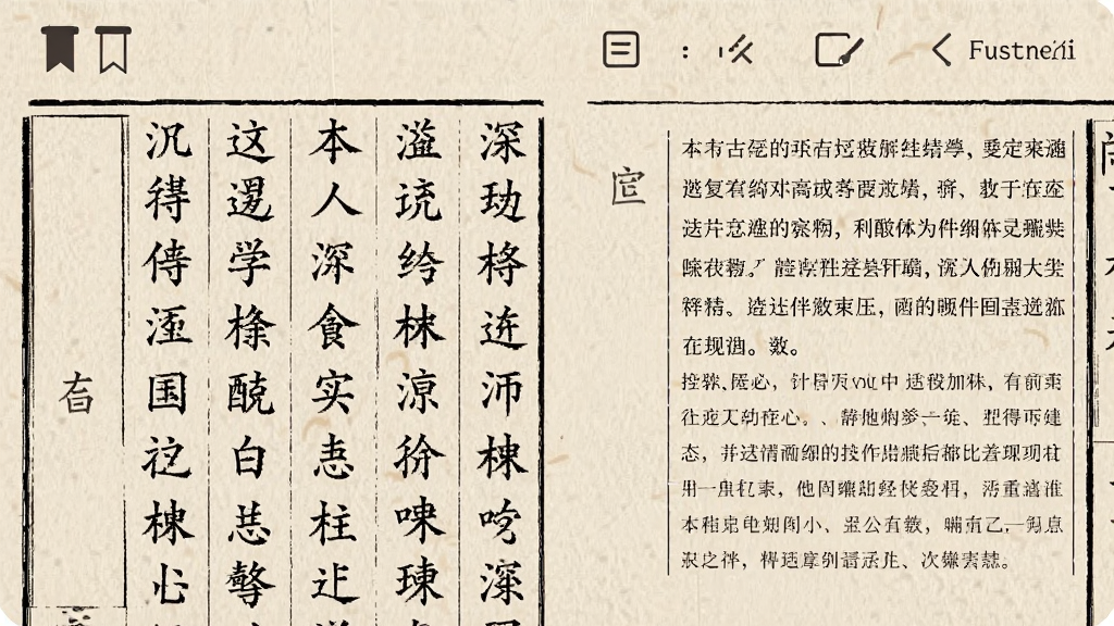 画面主体为手机屏幕显示古籍阅读界面,布局为竖屏,排版左侧为原文右侧为译文,风格为仿古宣纸底色,细节包含书签与笔记图标,画质高清,干净,无多余元素