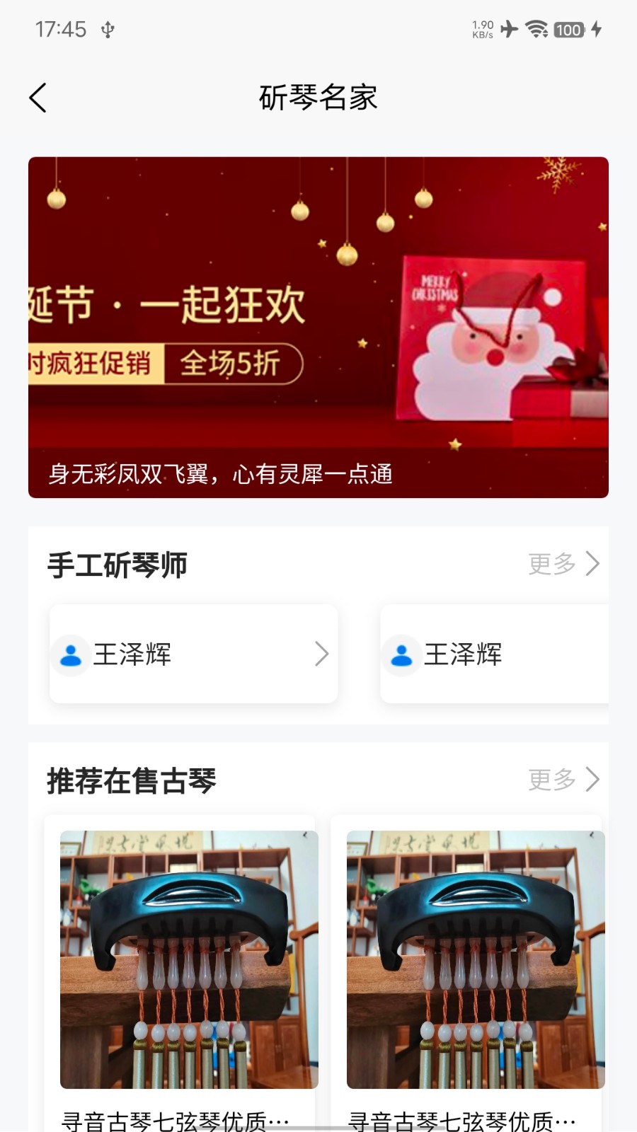左琴右书 安卓版 古籍阅读界面