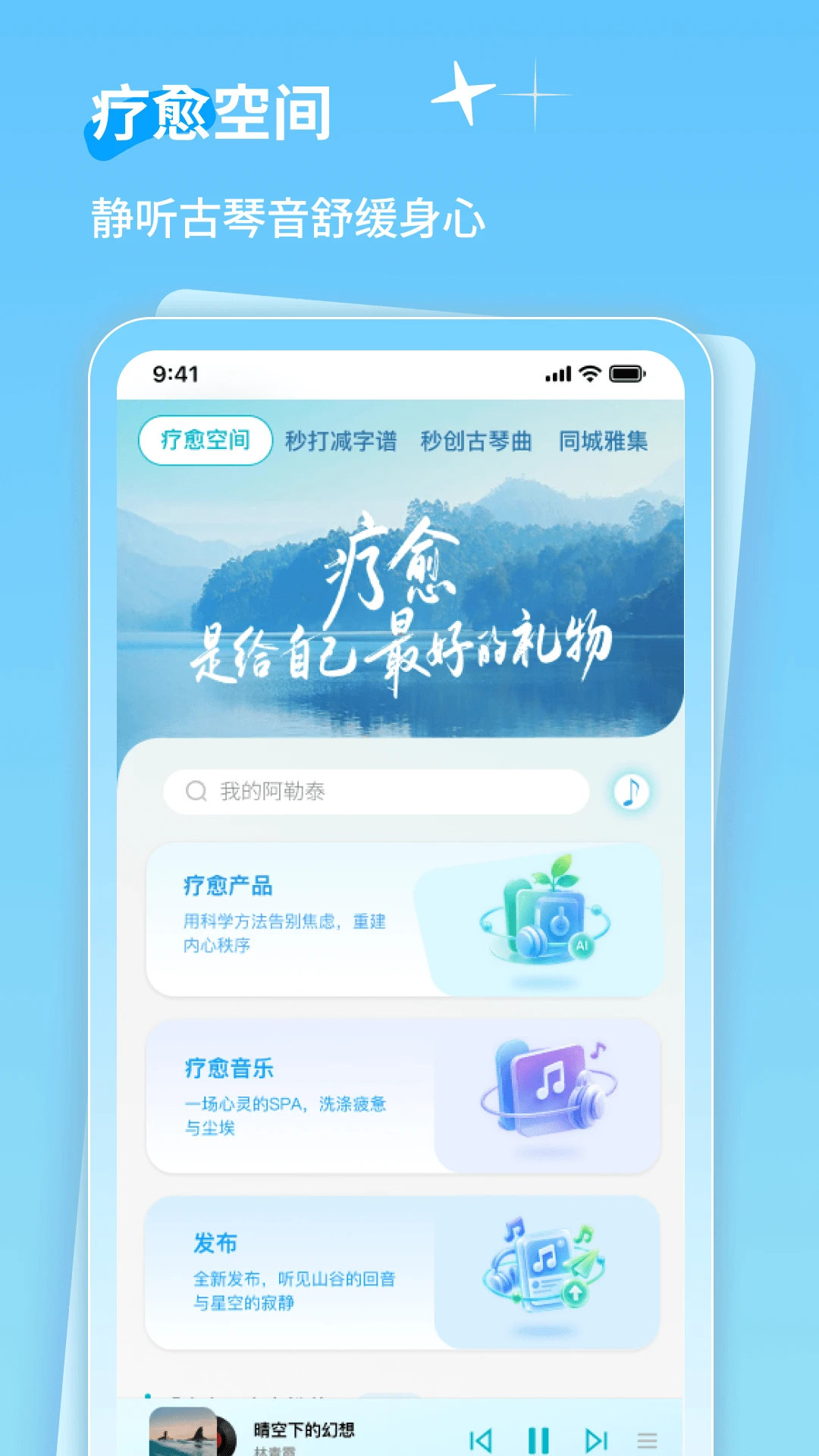 左琴右书2.7.00 古琴阅读学习