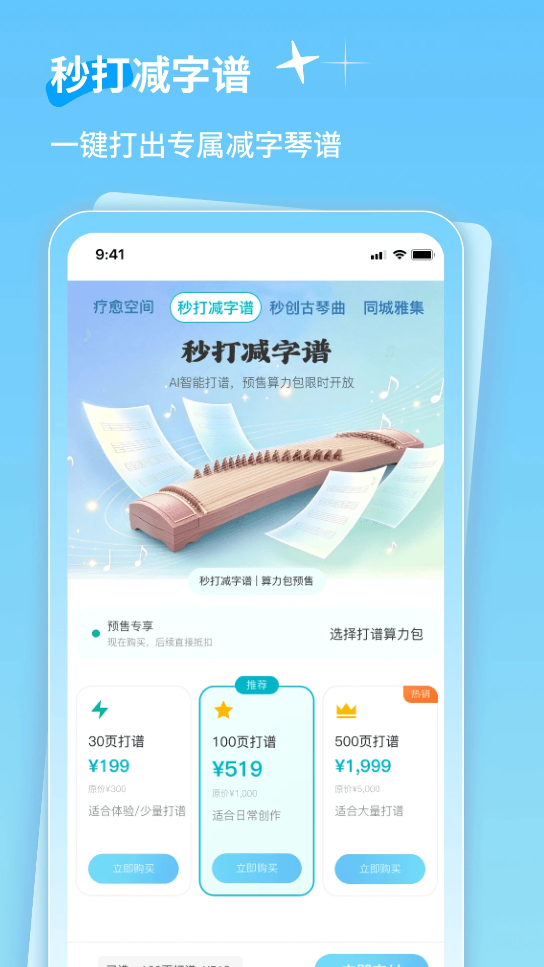 左琴右书2.7.00 古琴阅读学习