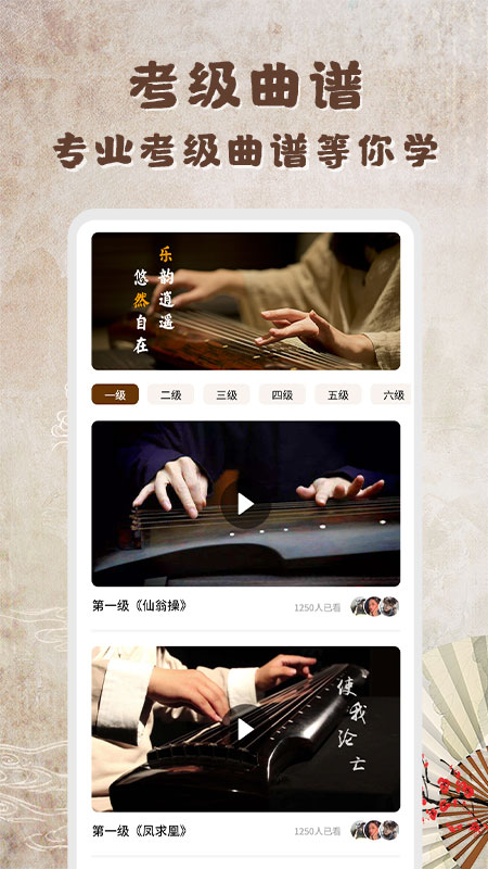 左琴右书 安卓版 古琴曲谱界面截图