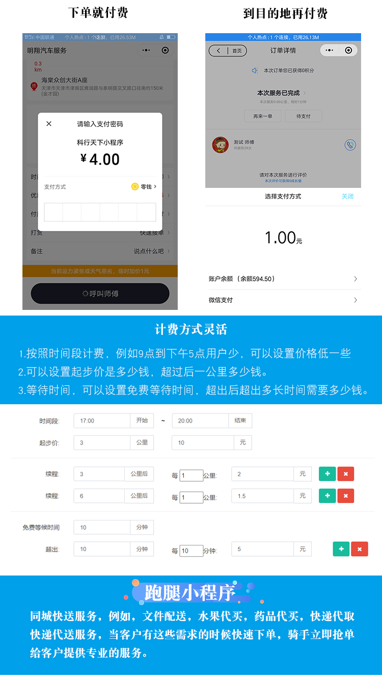 招财快送同城跑腿收费标准全解图
