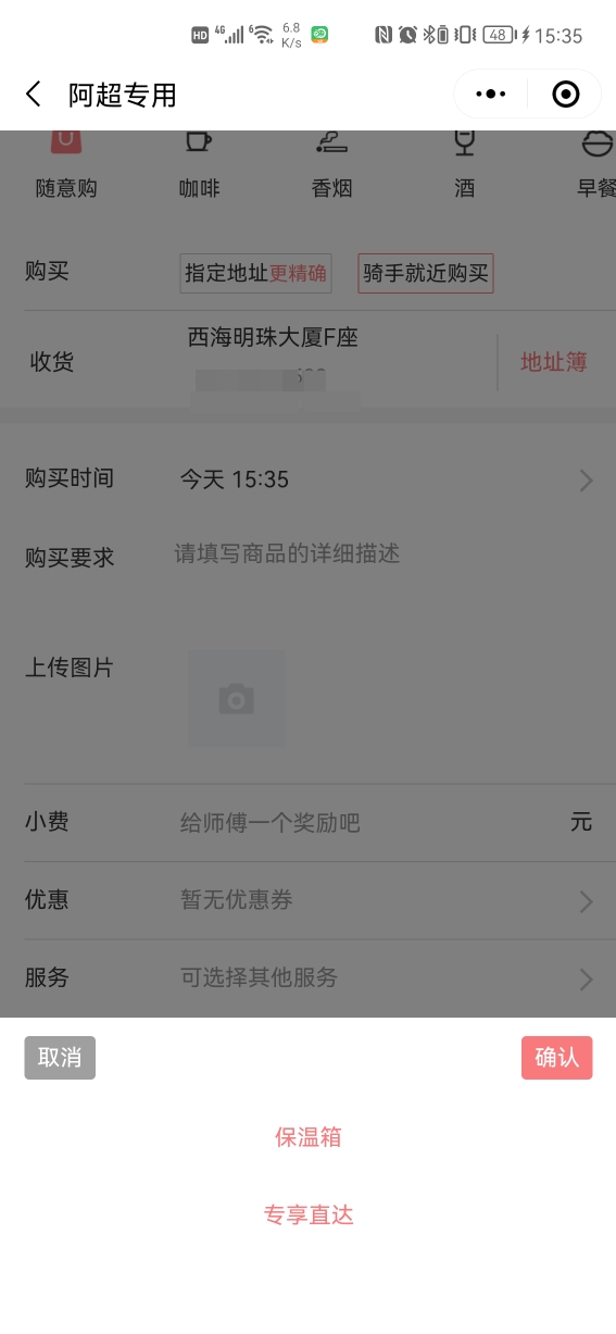 招财快送跑腿下单小费设置界面图