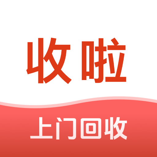 收啦回收员V1.4.5 回收接单管理 收啦回收员V1.4.5 回收接单管理