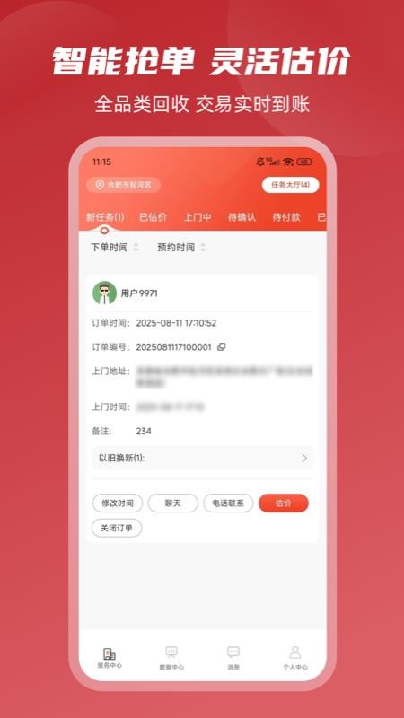 收啦回收员 安卓版 订单界面