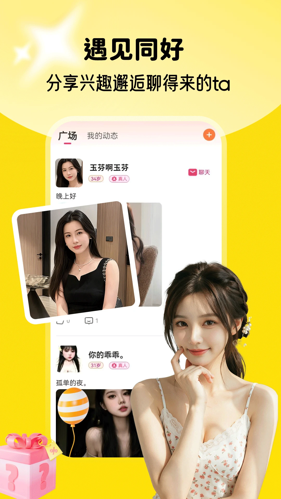 两性附近爱1.0.15 同城交友