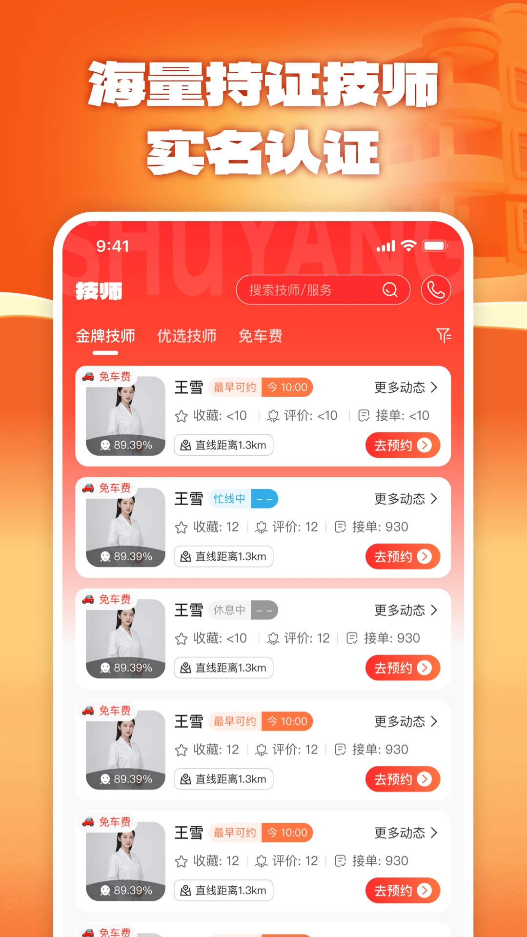 舒养上门按摩2.1.4 上门按摩预约 舒养上门按摩2.1.4 上门按摩预约