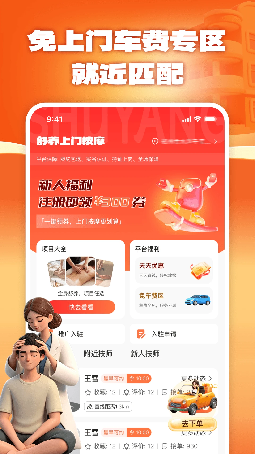 舒养上门按摩2.1.4 上门按摩预约 舒养上门按摩2.1.4 上门按摩预约
