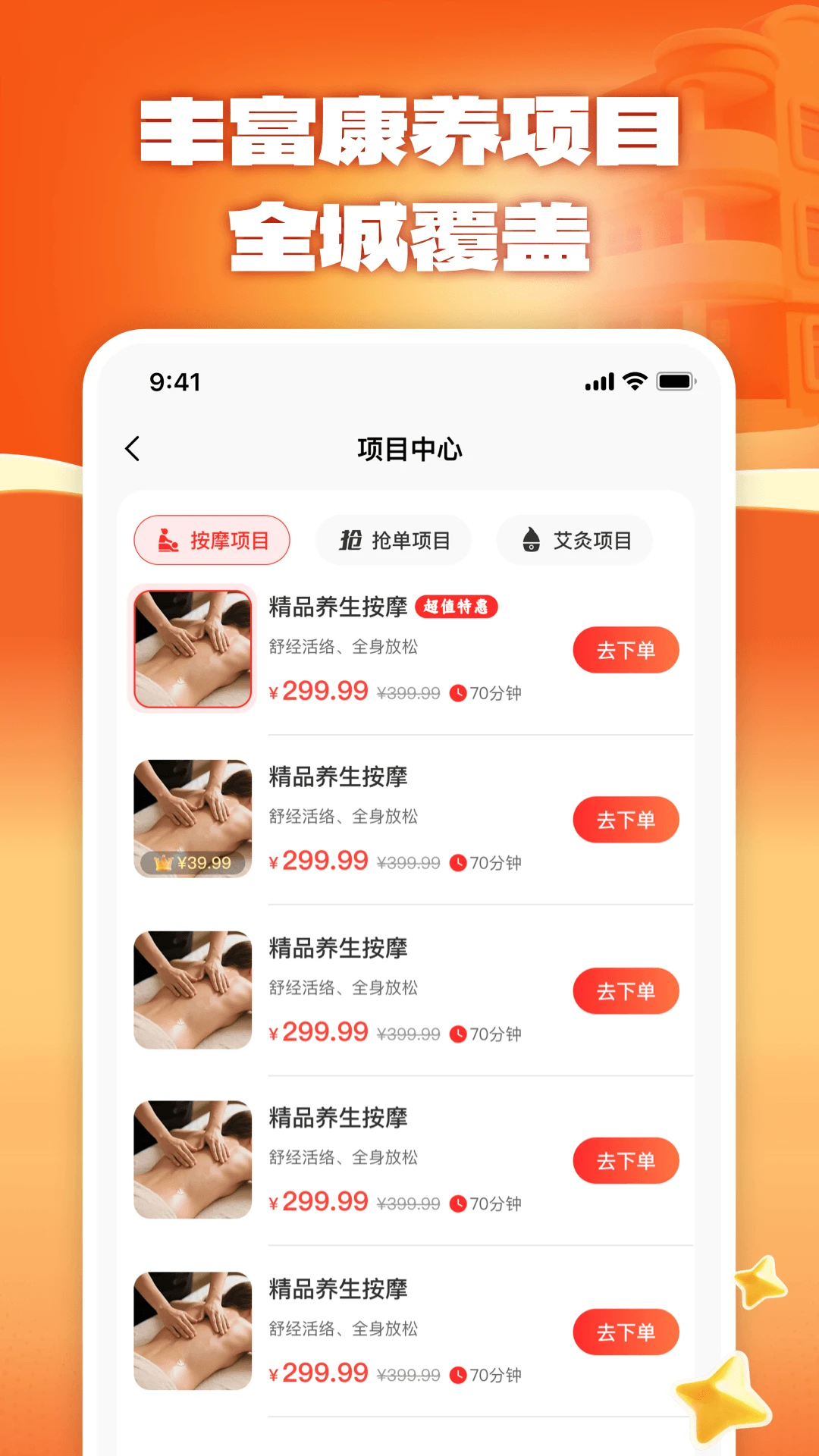 舒养上门按摩2.1.4 上门按摩预约 舒养上门按摩2.1.4 上门按摩预约