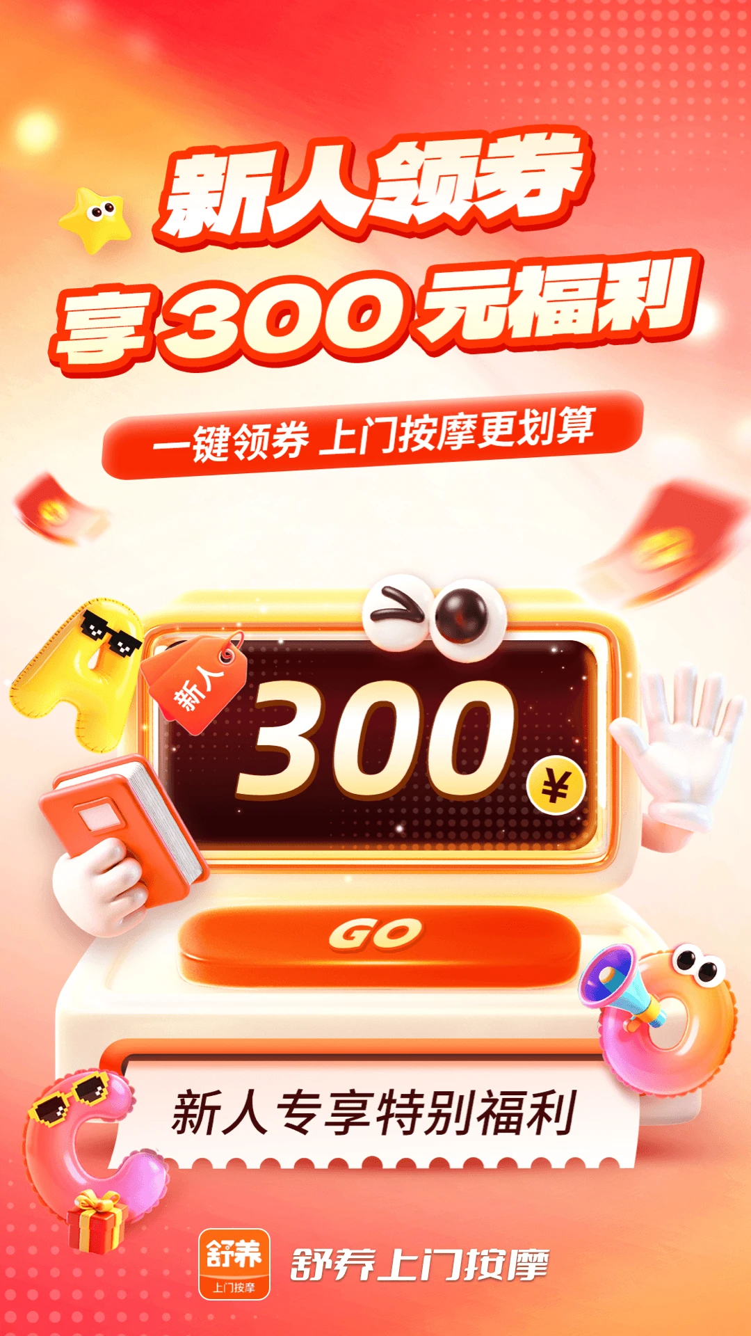 舒养上门按摩2.1.4 上门按摩预约 舒养上门按摩2.1.4 上门按摩预约