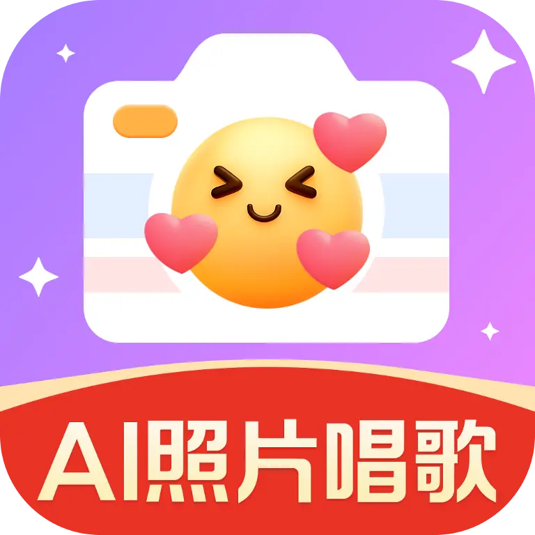 AI照片唱歌1.0.1 照片唱歌视频制作