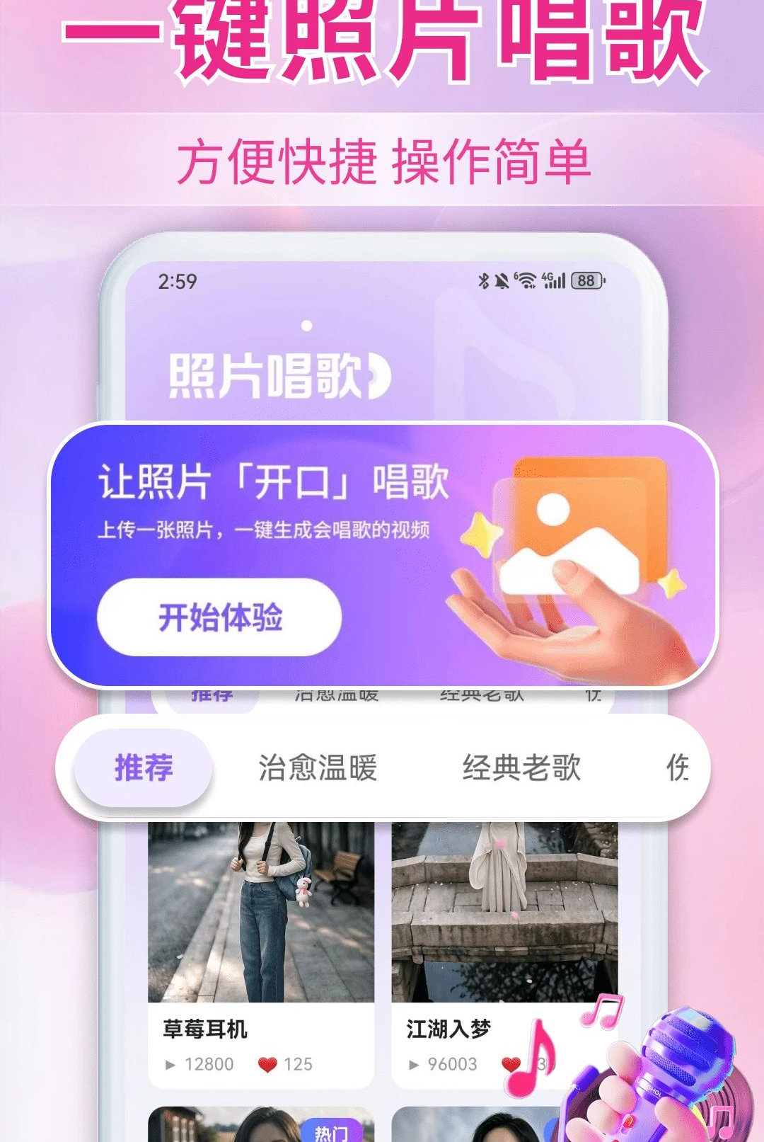 AI照片唱歌1.0.1 照片唱歌视频制作 AI照片唱歌1.0.1 照片唱歌视频制作
