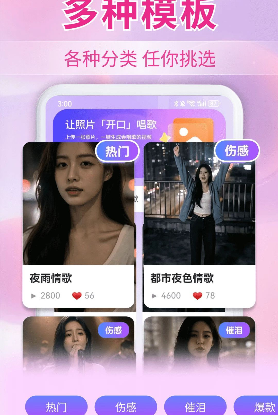 AI照片唱歌1.0.1 照片唱歌视频制作 AI照片唱歌1.0.1 照片唱歌视频制作