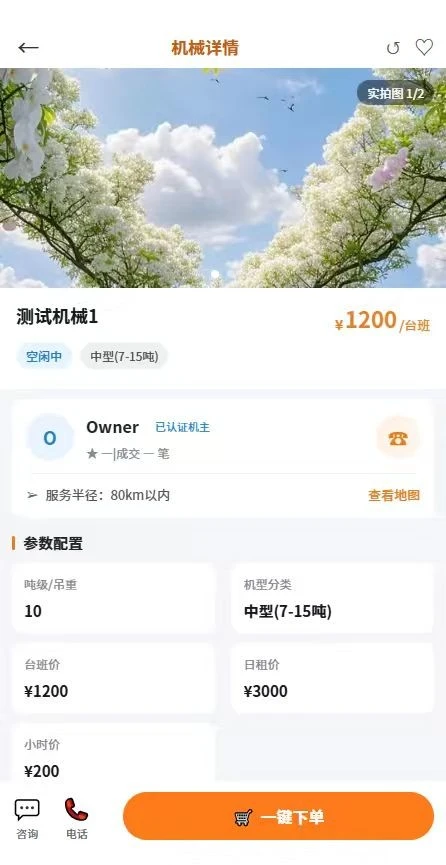 机速达1.0.1 便捷工具