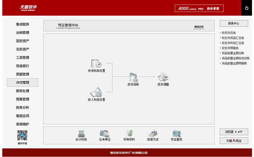 机速达 安卓版 界面截图