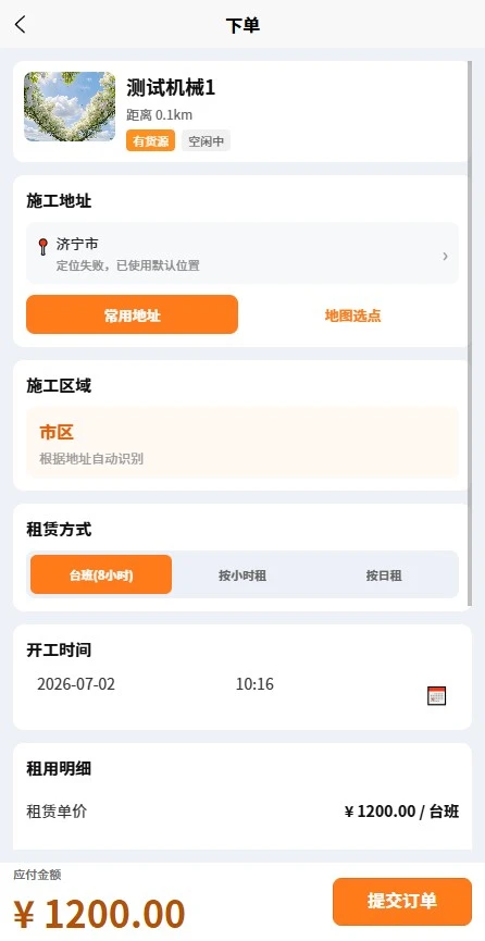机速达1.0.1 便捷工具