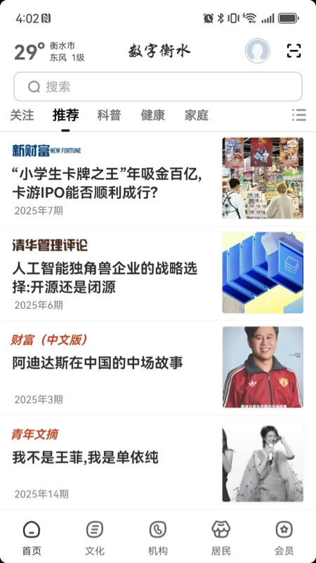 数字衡水2.9.2 智慧城市服务 数字衡水2.9.2 智慧城市服务