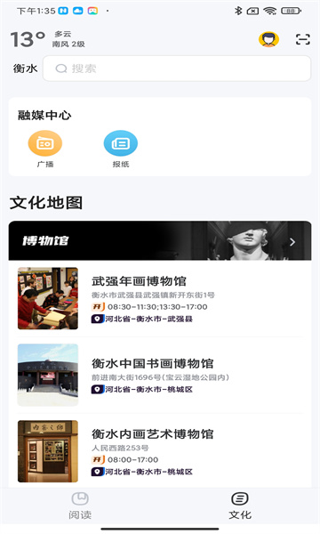数字衡水2.9.2 智慧城市服务 数字衡水2.9.2 智慧城市服务
