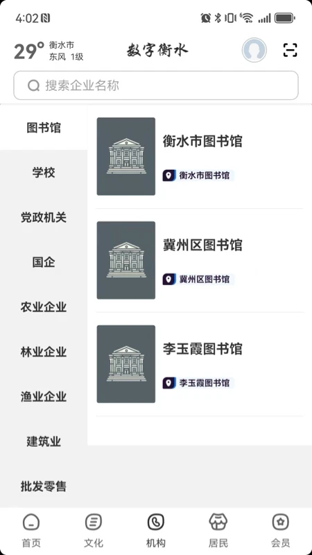 数字衡水2.9.2 智慧城市服务 数字衡水2.9.2 智慧城市服务