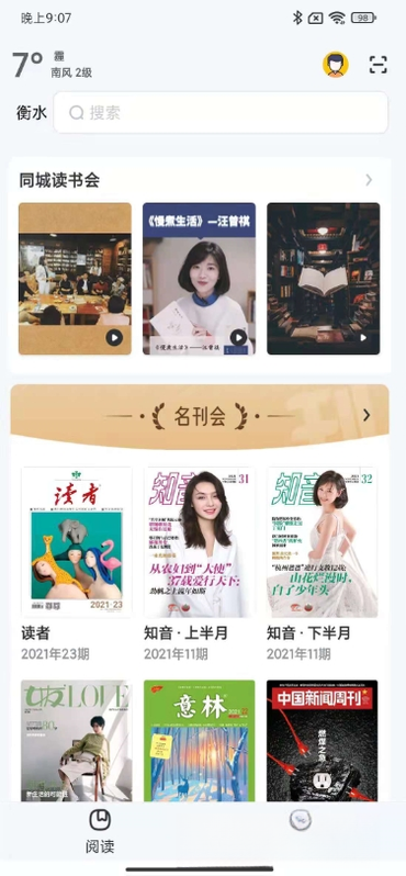 数字衡水2.9.2 智慧城市服务 数字衡水2.9.2 智慧城市服务