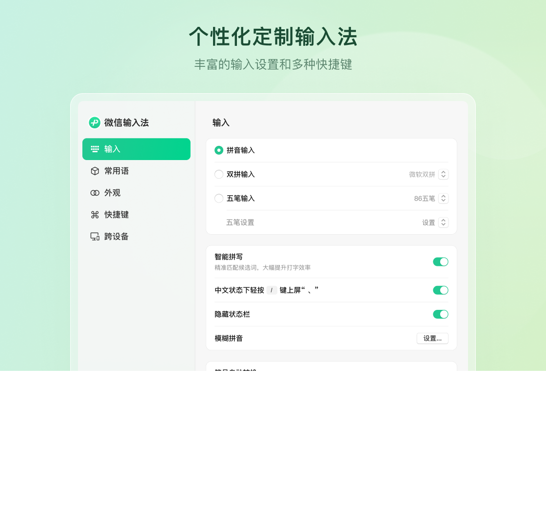 微信输入法3.5.5 智能输入新体验 微信输入法3.5.5 智能输入新体验