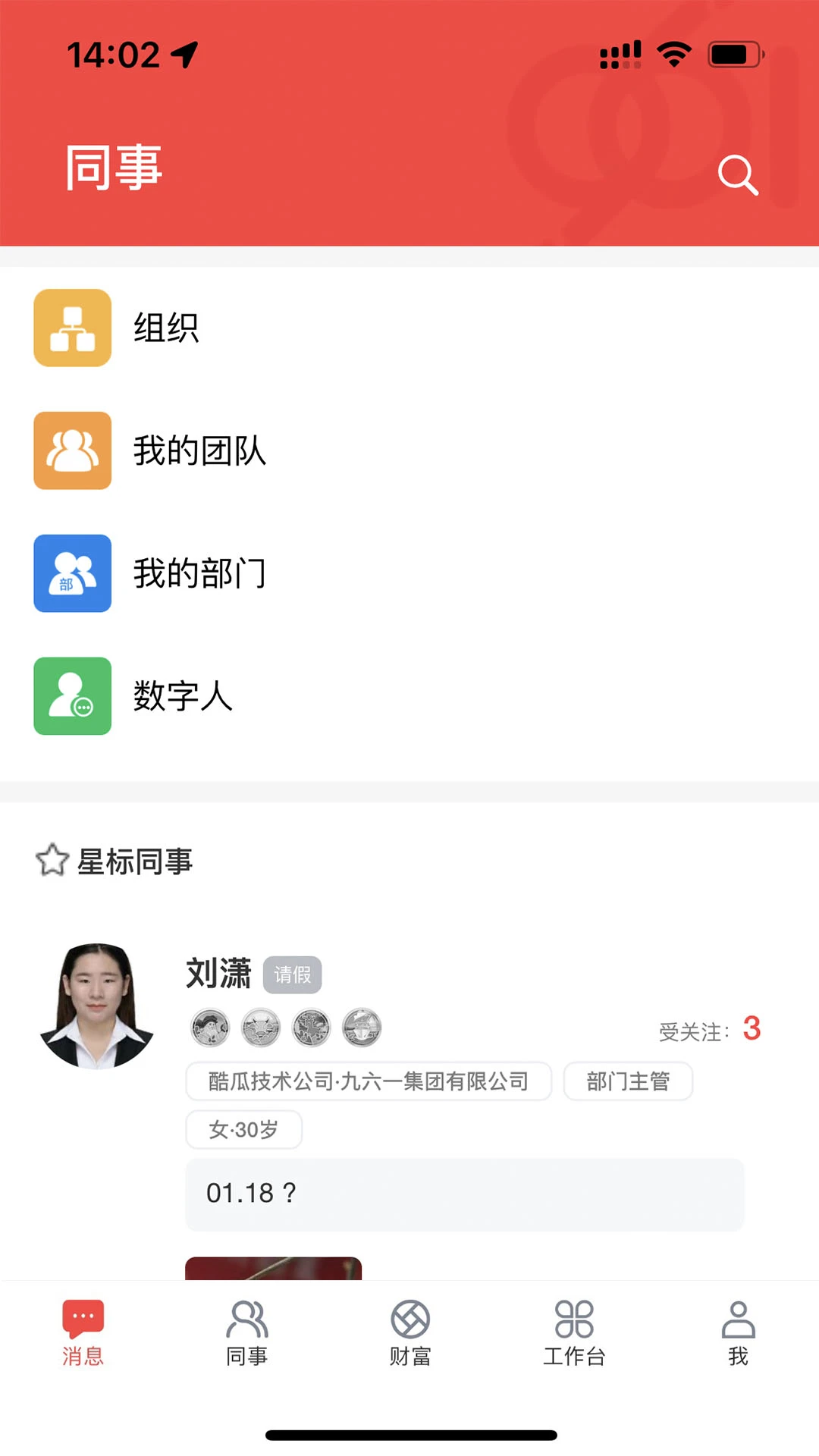 九六一3.0.76 移动办公助手 九六一3.0.76 移动办公助手