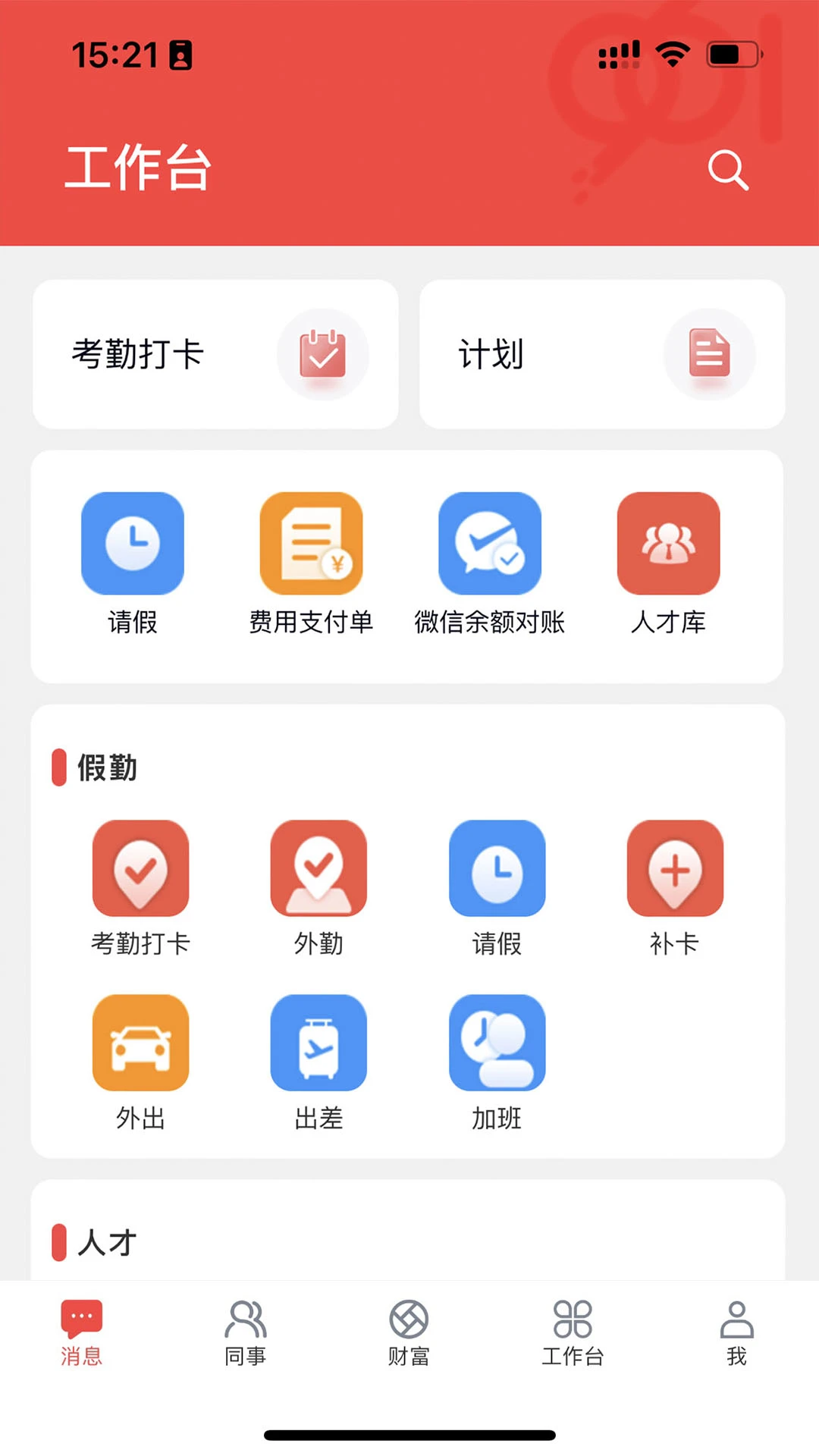 九六一3.0.76 移动办公助手 九六一3.0.76 移动办公助手