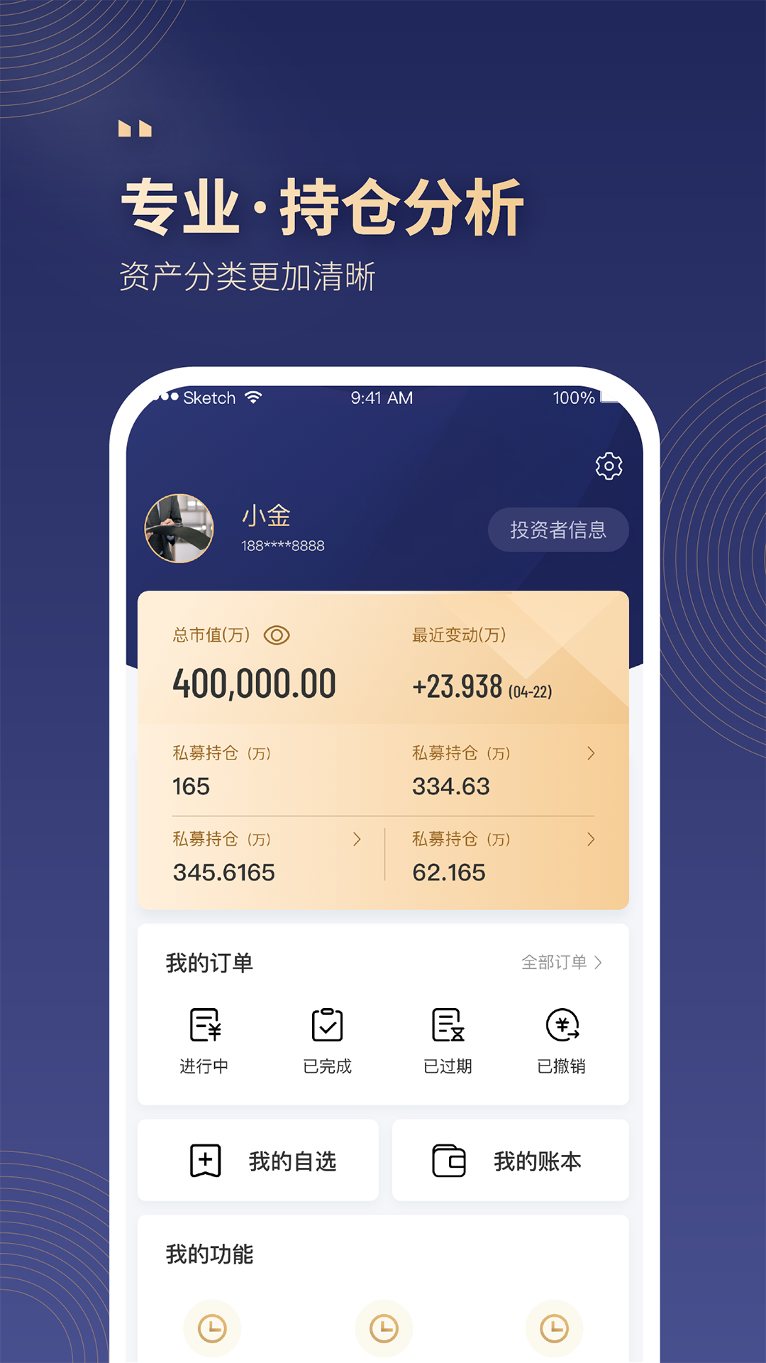 小金掌上私募 安卓版 使用界面截图