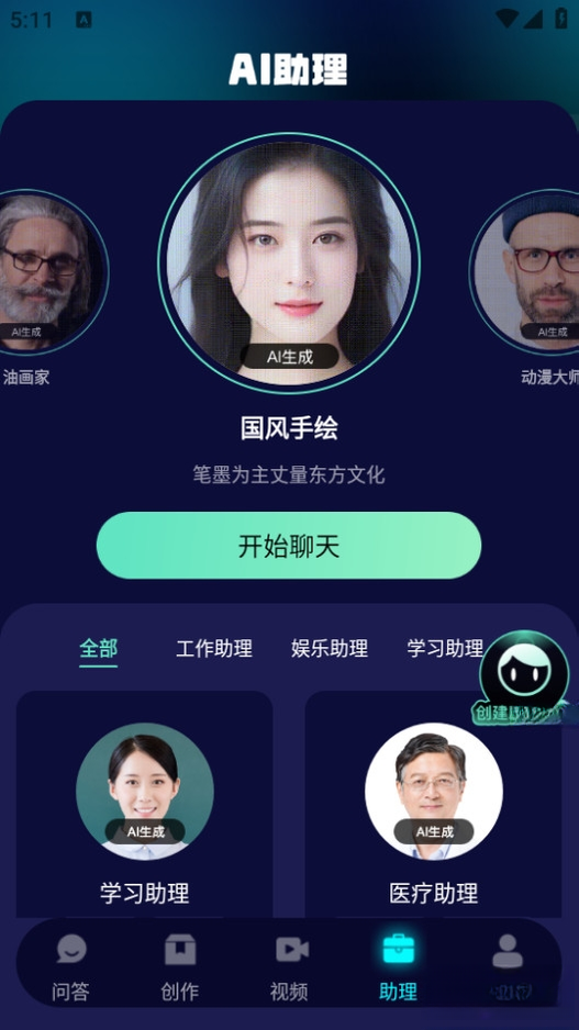 Chat人工智能助手v1.5.9 智能对话 Chat人工智能助手v1.5.9 智能对话