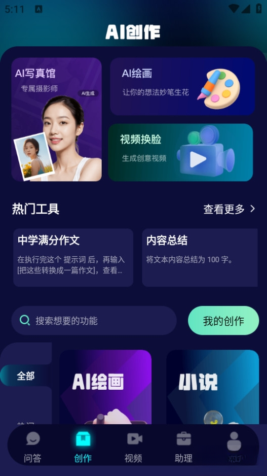 Chat人工智能助手v1.5.9 智能对话 Chat人工智能助手v1.5.9 智能对话