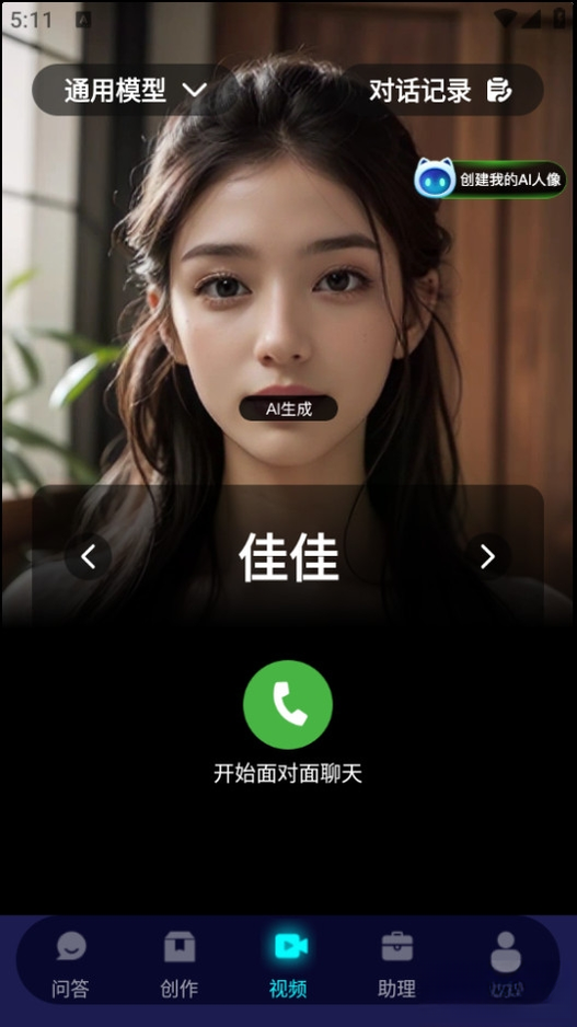 Chat人工智能助手v1.5.9 智能对话 Chat人工智能助手v1.5.9 智能对话