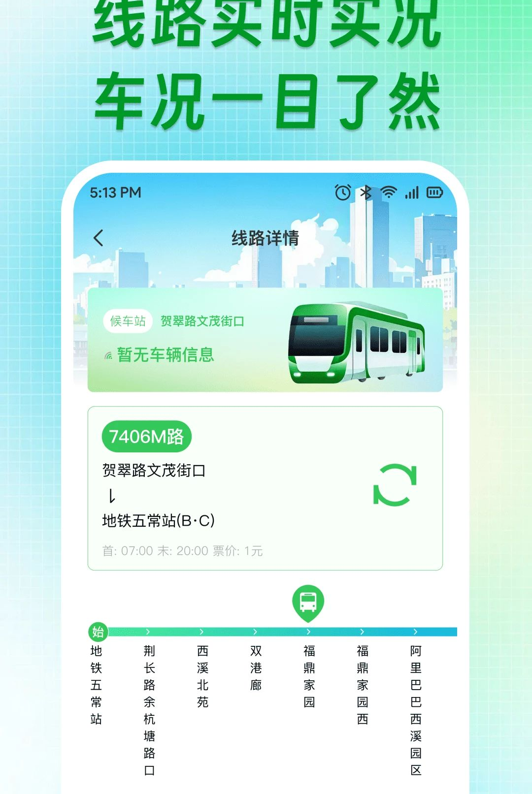 公交车线路查1.0.0 实时公交查询