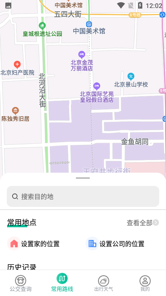 公交车线路查 安卓版 使用教程截图