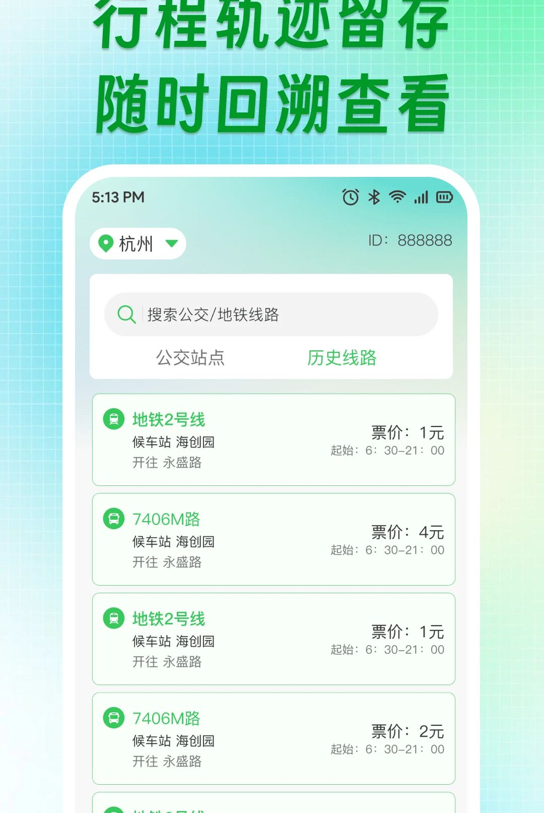 公交车线路查1.0.0 实时公交查询