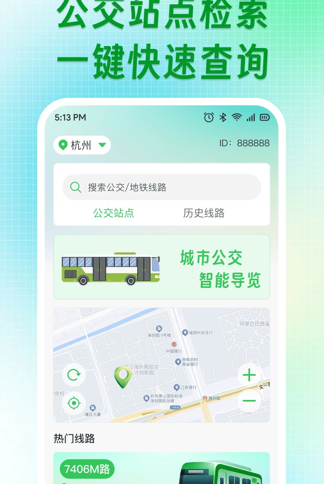 公交车线路查1.0.0 实时公交查询