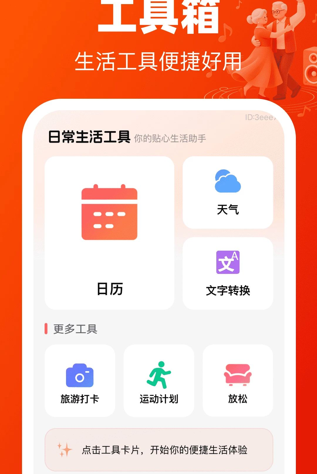 广场舞免费学跳1.0.0 广场舞教学