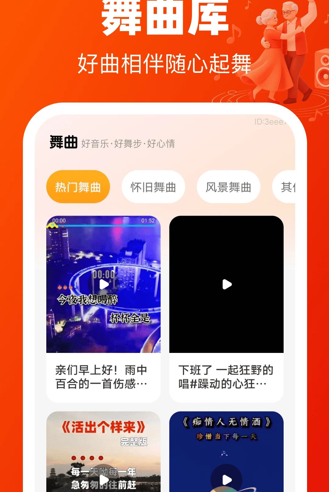 广场舞免费学跳1.0.0 广场舞教学