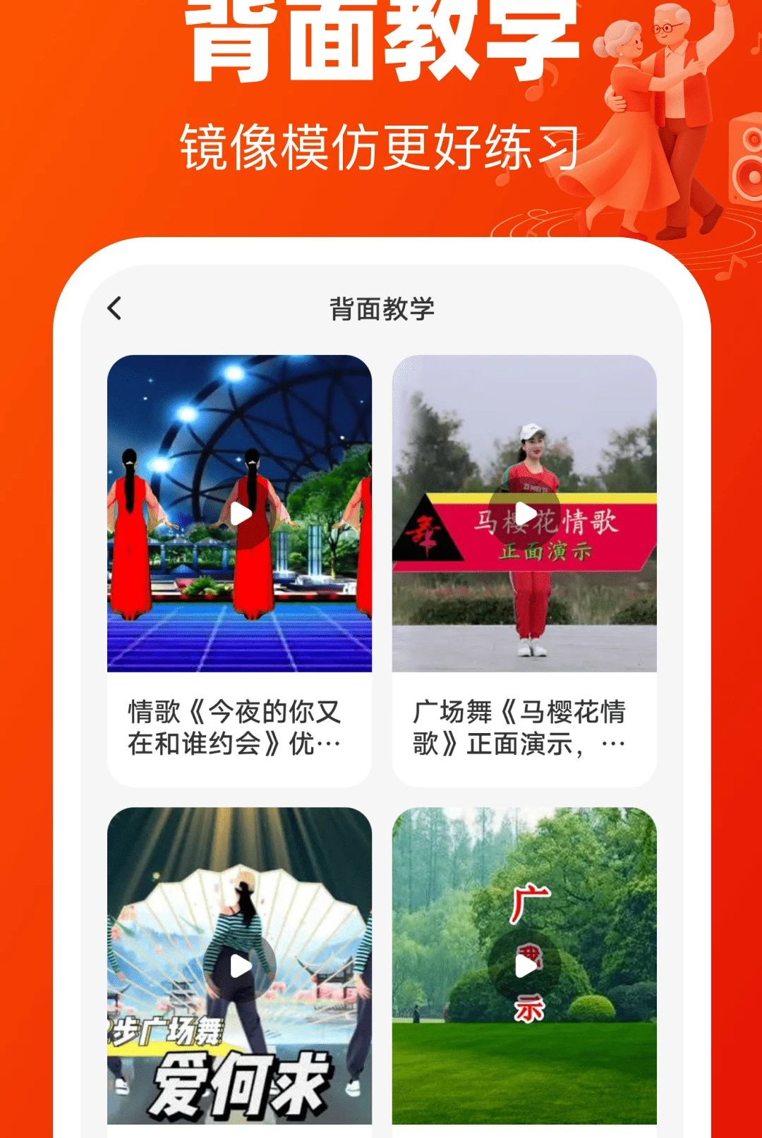 广场舞免费学跳1.0.0 广场舞教学