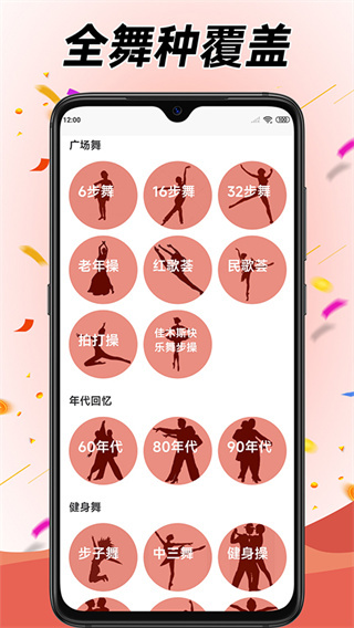 广场舞免费学跳 安卓版 教学视频界面